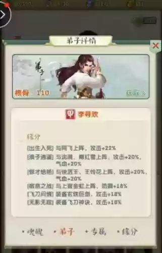 大掌门2攻略培养，大掌门2最强阵容搭配插图