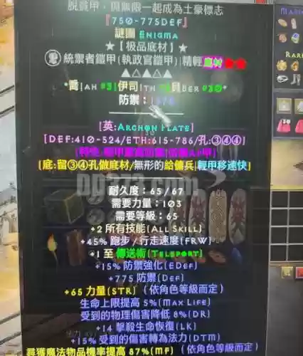 暗黑2执政官铠甲能做什么装备，单机暗黑2超强的执政官铠甲插图