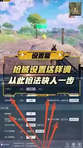 如何调整绝地求生的武器显示，绝地求生怎么显示武器插图