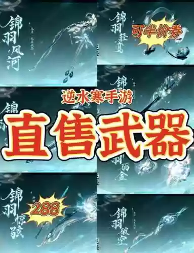 逆水寒武器绿名，逆水寒武器名字插图