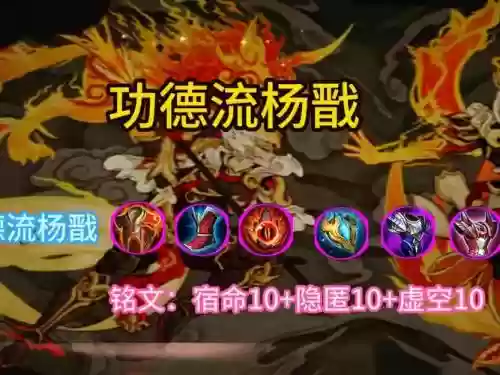 杨戬打野出什么装备，杨戬打野出装六神装 最强2021插图1