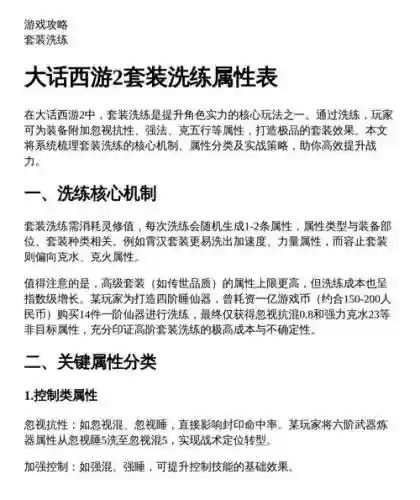 大话西游2在哪洗装备好，大话西游2套装怎么洗插图