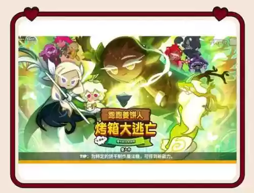 跑跑姜饼人组合攻略，跑跑姜饼人新手攻略插图