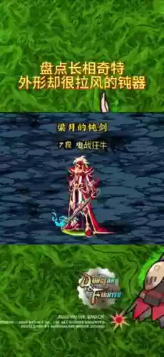 dnf神器武器哪些值钱，dnf什么神器值钱插图
