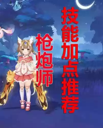 女枪炮师一觉技能，女枪炮师怎么觉醒插图