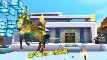 迷你世界怎么给麒麟穿装备，迷你世界麒麟怎么回血插图1