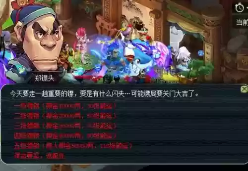 梦幻西游手游只能跑三次镖，梦幻西游手游镖局