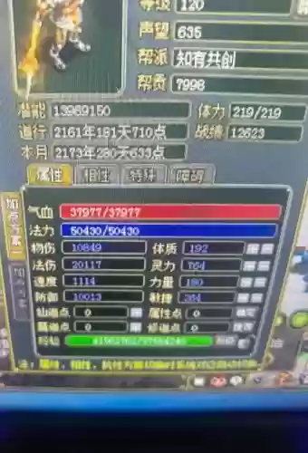 问道装备吸收，问道法术吸收是什么意思插图1