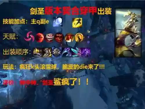 剑圣和剑豪同样装备，剑圣打剑豪怎么出装备插图