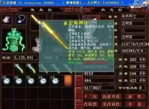 大话5破敏攻魔装备搭配，大话2敏攻魔插图
