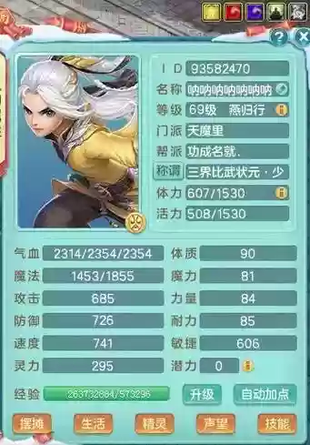 神武手游6技能暴力单攻，神武手游69ps属性插图