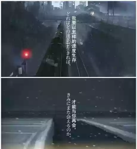秒速五厘米s攻略，秒速五厘米深度解析插图
