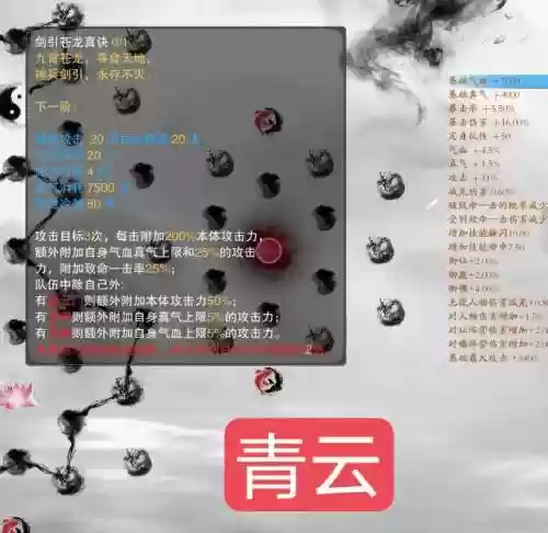 诛仙3法宝技能舞破，诛仙3法宝最多几个技能插图1