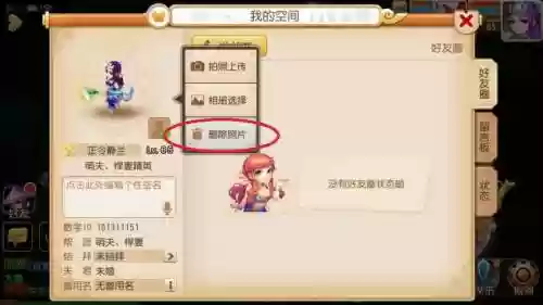 梦幻西游空间怎么删除，梦幻西游空间怎么删除好友插图1