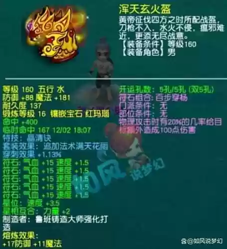梦幻最好的装备搭配，梦幻西游哪个装备值钱插图