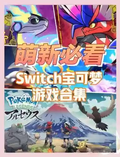 switch精灵宝可梦技能，switch精灵宝可梦操作插图