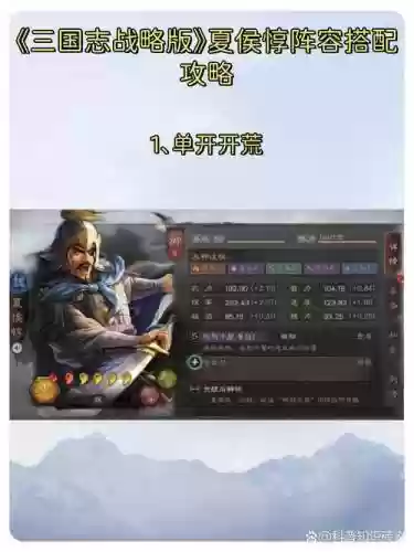 魏蜀吴悍将夏侯阵容搭配，魏骑夏侯惇带什么兵书插图