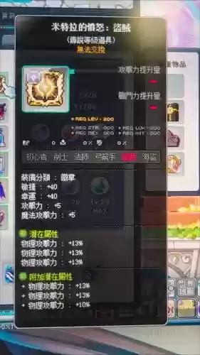冒险岛2竞技场装备怎么没了，冒险岛2装备进阶插图