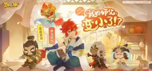 2016梦幻西游教师节，2021梦幻西游教师节插图1