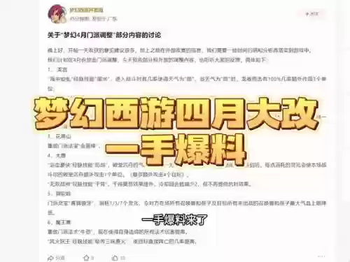 梦幻西游手游策划爆料，梦幻手游最新爆料插图