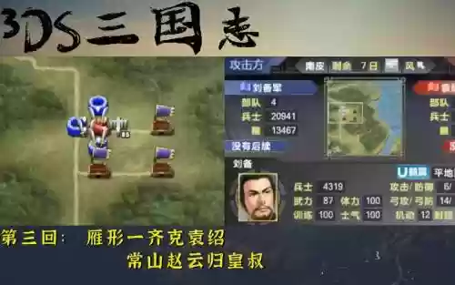 三国志3ds技能，三国志3ds特殊能力说明插图