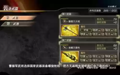 猛将传终极武器，猛将传最强武器插图