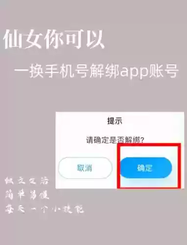 梦幻西游关联账号怎么解除，梦幻西游解除关联手机可以重新绑定新账号吗插图1