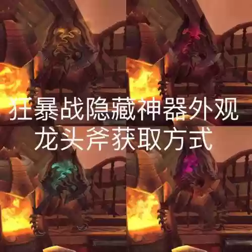 狂徒武器隐藏外观，狂徒神器外观解锁流程插图
