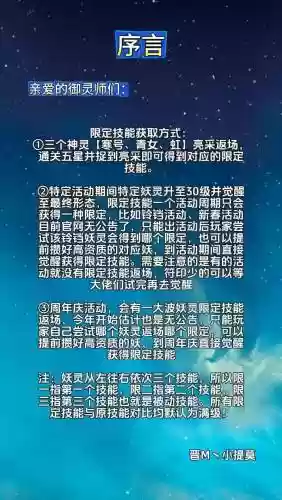 一起来捉妖技能通用，一起来捉妖特殊技能插图