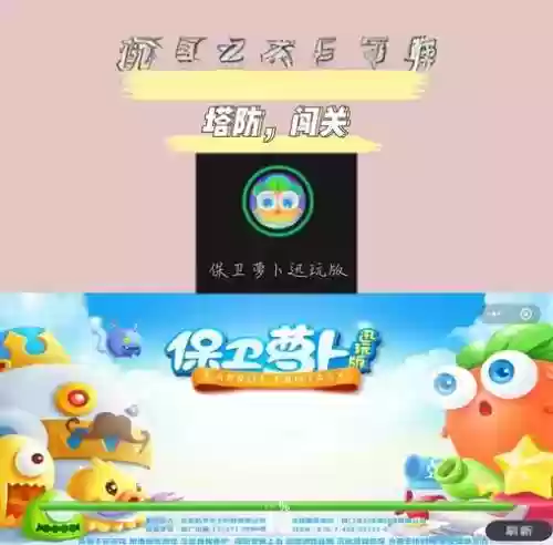 微信小程序保卫萝卜68攻略，微信小程序保卫萝卜60关攻略图解插图