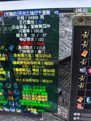 江湖贡献装备藏剑95，江湖贡献值买家具插图1