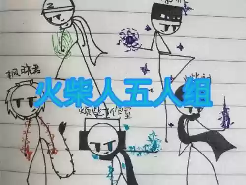 火柴人全明星阵容搭配，火柴人最强阵容插图