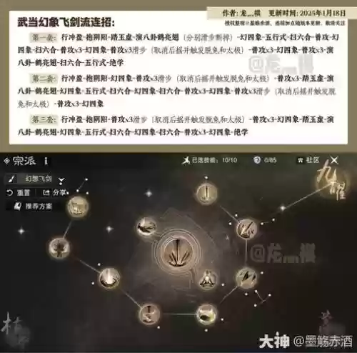 天涯明月刀帮派技能双防怎么点，天涯明月刀手游帮派技能强攻插图1