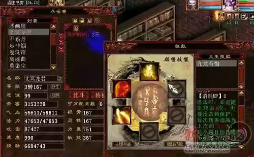龙君技能修改，龙君需要多少亲密插图