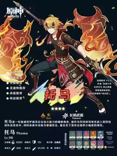 原神托马阵容搭配配图，原神托马是什么属性插图1