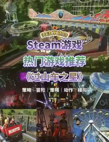 过山车之星攻略老化，过山车之星老化怎么办插图1