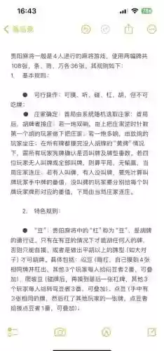 奕乐贵州麻将攻略，贵州奕乐麻将群插图1