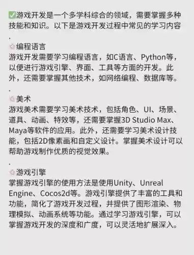 游戏开发技能有哪些，“游戏开发”插图1