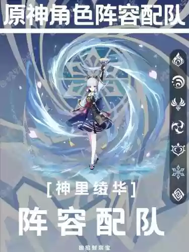 神里绫华心海阵容搭配，神里绫华堆什么插图