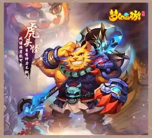 梦幻西游渡劫剧情虎头怪，梦幻西游老虎渡劫插图