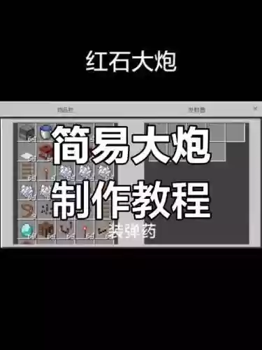 我的世界武器大全大炮，我的世界武器大全大炮怎么做插图