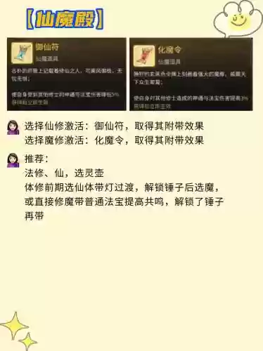 逍遥西游男魔装备属性，逍遥西游仙族加点插图