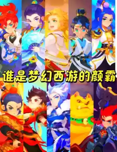 梦幻西游100大明星，梦幻西游打造名人排行