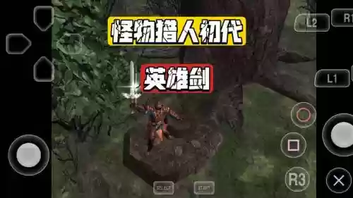 怪物猎人剑神技能效果，怪物猎人英雄神剑插图1