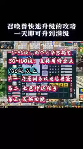 梦幻西游召唤兽怎么快速升到150，梦幻召唤兽怎么升级插图1