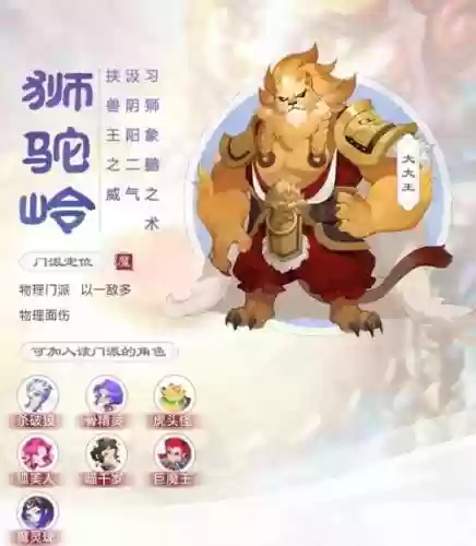 梦幻西游手游狮驼任务不行，梦幻西游手游狮驼吧插图