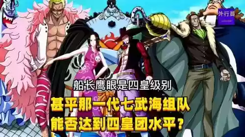 七武神怎么搭配阵容，七武海阵容插图