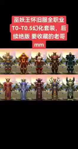 魔兽世界分离幻化装备，魔兽世界分离角色价格插图1