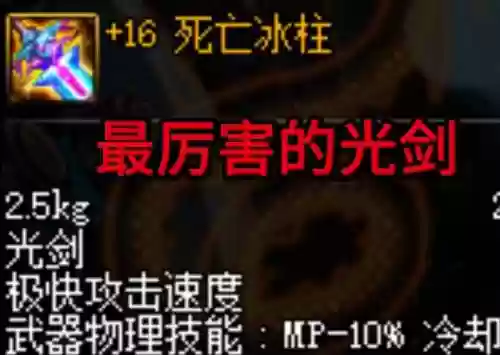 dnf冰战士用什么武器，战士的冰抗装插图1