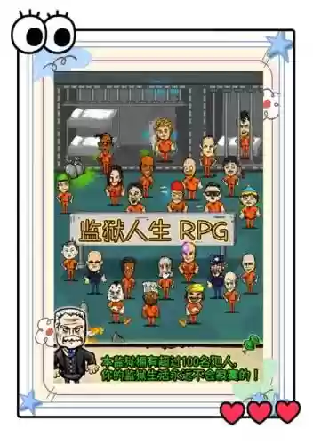 监狱人生rpg攻略生肉，监狱人生rpg各种玩法攻略插图1